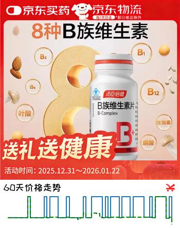 汤臣倍健 维生素b族 烟酰胺维生素 多种复合维生素b2b6成人补充维生素B族 100片