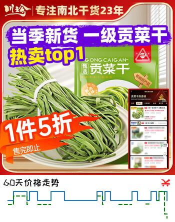 川珍一级贡菜干 新鲜苔干苔菜响菜火锅食材凉拌下饭菜南北干货