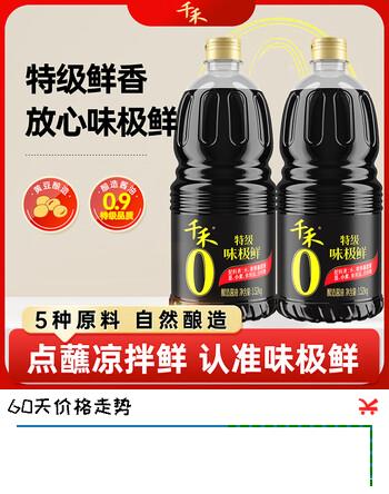 千禾0零添加酱油 特级味极鲜零添加生抽酿造酱油凉拌烹饪家用厨房调料 【配料干净 0添加】特级味极鲜1.52KG*2瓶