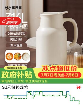 哈尔斯保温水壶316L不锈钢家用保温壶大容量热水壶开水暖壶 象牙白2L