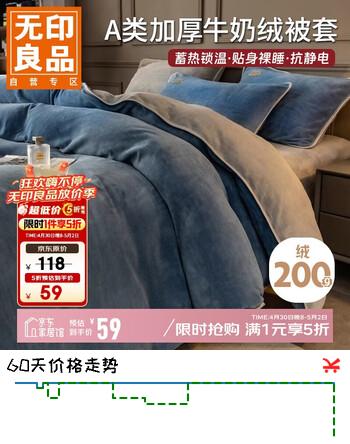 无印良品A类冬季牛奶绒被套单件秋冬加绒珊瑚绒被罩双面毛绒被单200*230cm