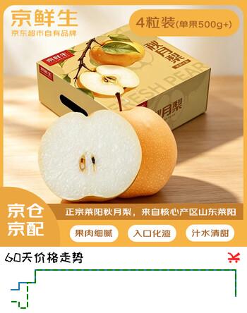 【4折】京鲜生 正宗山东莱阳秋月梨果王 4粒装 单果500-600g 应季水果https://u.jd.com/xr5Ki8C----普遍有货 | 下1件最优到手单价：79.9 -> 【39.9】