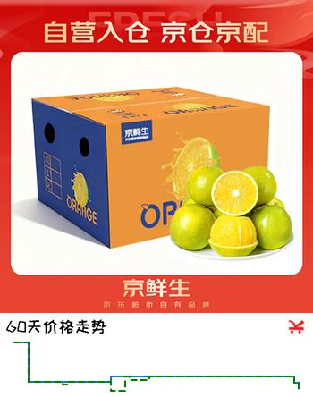 京鲜生 冰糖橙5斤   单果100-130g  生鲜水果