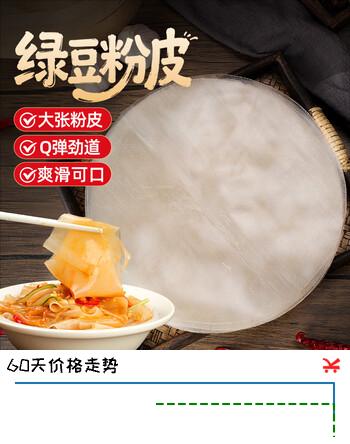 【8折】鲜窝窝 绿豆粉皮500g 大张粉皮低脂凉皮凉拌菜火锅食材炖菜 南北干货https://u.jd.com/UGmhxFH----普遍有货 | 下1件最优到手单价：15.21 -> 【12.51】