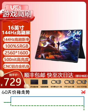 USLO便携式显示器15.6英寸便携屏显示屏扩展屏电脑手机笔记本PS4/5 Switch游戏便携屏幕便携式扩展屏 【16寸 2.5K 144HZ】 非触摸款
