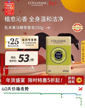 欧舒丹乳木果马鞭草洁肤香皂250g留香沐浴肥皂洗手便携旅行法国礼物