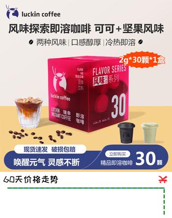 瑞幸咖啡luckincoffee）即溶咖啡风味探索系列冻干咖啡冷萃速溶独立小罐 可可味2g*15颗+坚果味2g*15颗