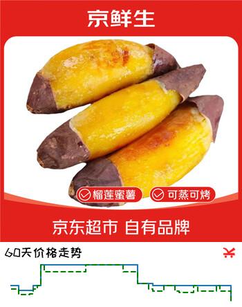 京鲜生山东榴莲蜜薯净重9斤单果100g-400g红薯黄心地瓜蔬菜早餐源头直发