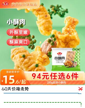 安井【94选6件】火锅丸子鱼丸烧烤关东煮火锅食材锁鲜丸子 200g小酥肉*1袋