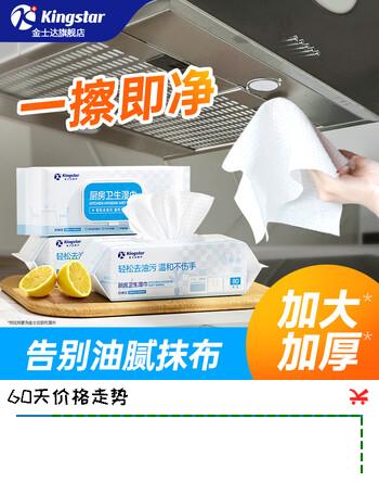 金士达厨房湿巾家用油烟机清洁卫生湿纸巾去油去污杀菌抹布专用湿纸巾 【尝鲜装】厨房卫生湿巾 1层 80抽*1包