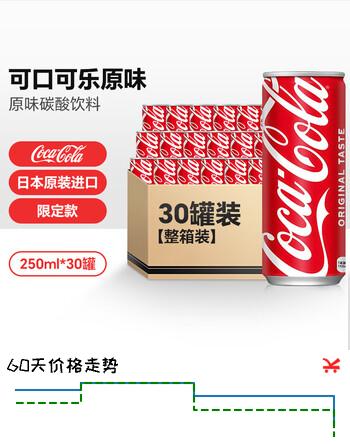 可口可乐（Coca-Cola）日本原装进口可乐经典原味碳酸饮料汽水饮品250ml*30整箱