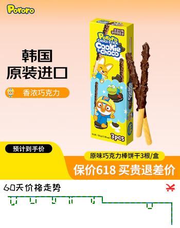 【7折】啵乐乐（Pororo）巧克力棒夹心饼干长条儿童宝宝零食饼干盒装54g 原味https://u.jd.com/U6GCqDz----部分有货 | 下1件最优到手单价：13.87 -> 【9.9】