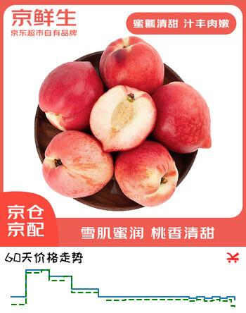 京鲜生 河北春雪桃 水蜜桃 鲜桃子 4粒装 单果150g+ 生鲜应季水果