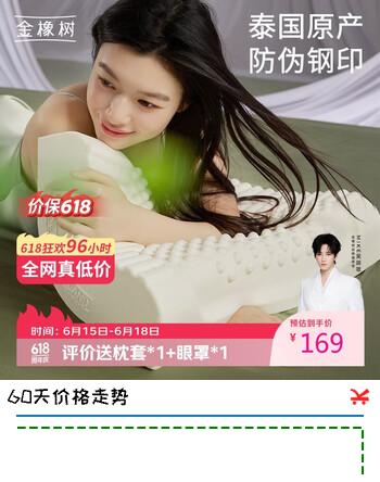 金橡树乳胶枕 泰国原产进口天然乳胶颈椎枕橡胶泰享枕 天竺棉外套按摩枕