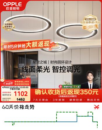 欧普照明（OPPLE）现代简约大气导光板餐厅高亮多重圆环餐吊灯高显色 三环分布智控