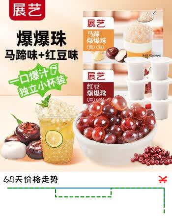 展艺爆爆珠马蹄味300g+红豆味300g奶茶甜品小料椰果配料原料