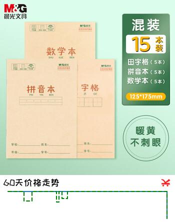 晨光（M&G）文具36K拼音本田字格数学本3科各5本小学作业本幼小衔接练习本子 共15本K36124-ZZE