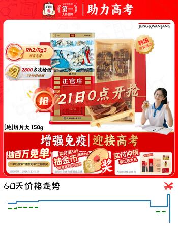 正官庄原装进口高丽参[地]6年根切片大(150g) 人参红参片滋补品补品