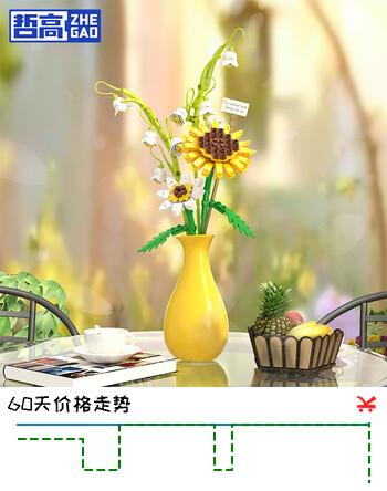 哲高女神节礼物积木花束永生花拼装花卉摆件装饰送女生闺蜜伴手治愈 活力心情（带陶瓷花瓶）