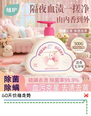 植护硫磺内衣洗衣液持久留香除菌除螨内裤洗涤液 【500g】1瓶装