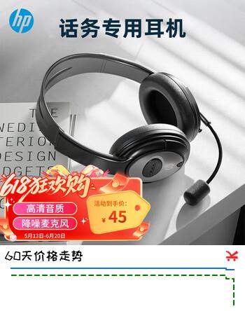 惠普（HP）PC100话务耳机头戴式耳麦客服话务员专用耳机办公学习通用耳机电销学生电脑网课学习耳机