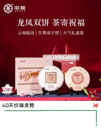 中茶普洱茶叶礼盒生茶熟茶组合茶叶龙票+凤票普洱礼盒714g送礼礼物