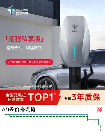 特来电征程交流充电桩新能源7kW私享版（送装一体）30米免费安装适配于特斯拉长安深蓝大众id4/6奔驰汽车