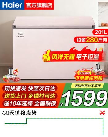 海尔【风冷无霜冰柜】家用新一级能效静音省电零下38度超低温海鲜保鲜冷冻冷藏两用单温小型母婴柜 201升 【电子控温】风冷无霜+升级奶肤色