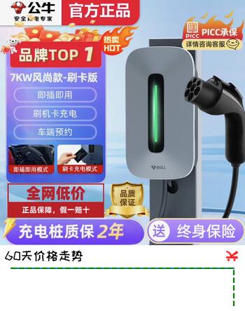 公牛充电桩220v家用7kw11kw21kwsu7比亚迪极氪理想智己问界M7M9特斯拉 7kw 风尚刷卡版