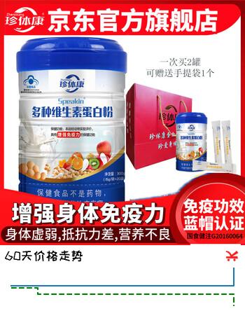 珍体康【1罐】珍体康多种维生素蛋白粉 增强免疫力 蛋白质营养粉补品
