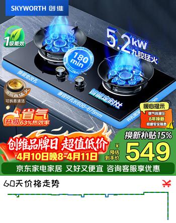 创维（Skyworth）灶具燃气灶双灶 双九孔5.2kW聚能定时猛火爆炒 家用台式嵌入式钢玻面板Z213B天然气