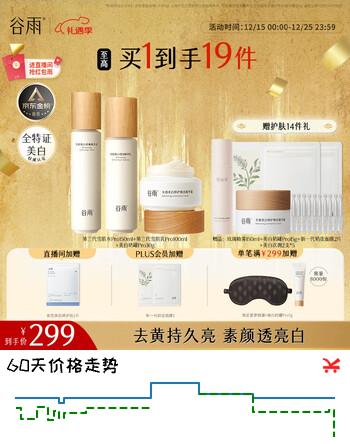 谷雨第三代雪肌美白水乳霜套装去黄提亮补水保湿化妆品生日礼物女