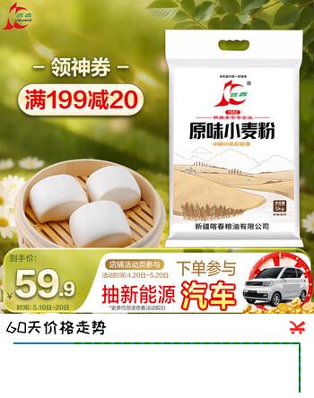 金龙鱼喀春原味小麦粉10斤 新疆面粉 喀什原产 中国小麦发源地 5kg
