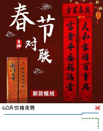 宫薰 2026马年黑字植绒对联春节过年门联大门贴春联新年装饰 生辉1.3m