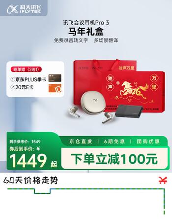 科大讯飞AI翻译会议耳机 智能降噪蓝牙耳机Pro 3钛金【马年礼盒】录音耳机 翻译耳机翻译机 适配苹果华为