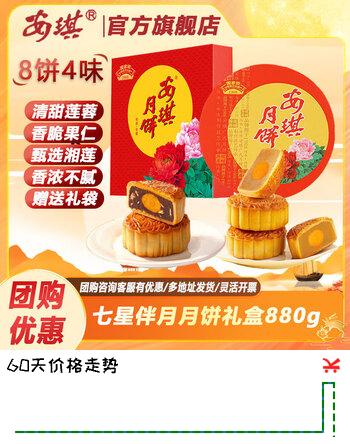 【8折】安琪七星伴月心意月饼礼盒880g传统莲蓉蛋黄中秋送礼团购员工福利 安琪七星伴月心意月饼礼盒880ghttps://u.jd.com/kaCMS8k----普遍有货 | 下1件最优到手单价：59.9 -> 【49】