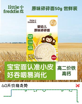 小皮（Little Freddie）婴幼儿原味面条尝鲜装50g 宝宝辅食6月+ 碎碎面细长面随机发货