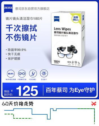 蔡司蔡司擦镜纸镜片擦拭湿巾相机镜头清洁湿巾纸180片