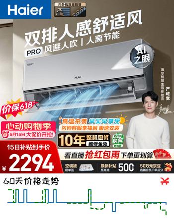 海尔【价低头部主播9折】空调 舒适风Pro大1.5匹挂机 麦浪套系一级能效 双排铜管 国家补贴