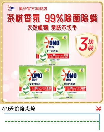 奥妙洗衣皂除菌祛味去血渍女士内衣皂天然茶树精油亲肤不伤手肥皂100g 【99%除菌 内衣专用】100g*3块