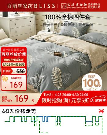 百丽丝水星家纺出品四件套床上纯棉100%全棉四件套被套床单被罩双人床上用品套件亲肤1.5m床