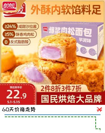盼盼爆浆肉松面包700g 早餐面包芋泥夹心甜品 休闲零食小蛋糕点心