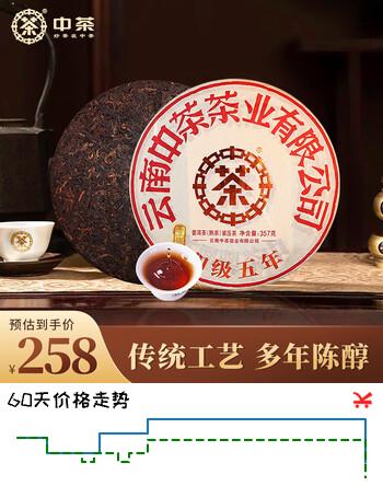 中茶茶叶普洱茶云南普洱经典印级五年熟茶茶饼357g