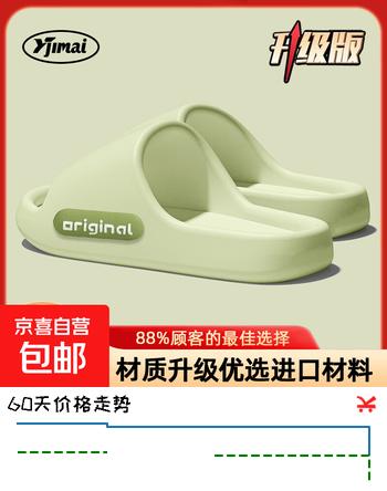 【2折】2025年踩屎感拖鞋家居防滑拖鞋女EVA防臭轻便超软凉拖鞋男 升级款-绿色 38-39 【建议拍大一码】https://u.jd.com/U6hqpOj----普遍有货 | 下1件最优到手单价：4.9 -> 【1.11】