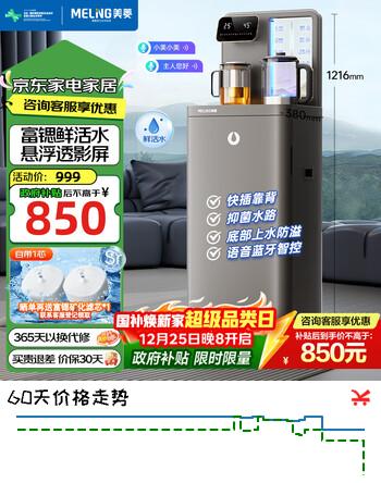 美菱富锶矿化茶吧机智能语音 大箱体多功能办公室家用立式饮水机 底部上水防溢水山水透影屏MC-H50