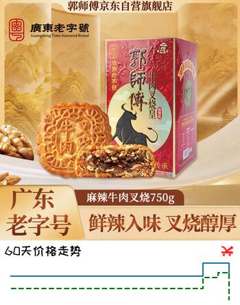 【8折】郭师傅牛肉叉烧皇五仁月饼筒装 广式伍仁月饼中秋节送礼酥皮香辣味750g https://u.jd.com/4auEdqq----普遍有货 | 下2件最优到手单价：71.5 -> 【58.8】