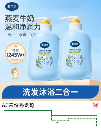 戴·可·思儿童洗发水沐浴露二合一 儿童宝宝洗发沐浴露 两瓶装 500ml*2