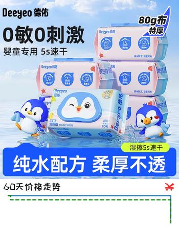 德佑婴童湿厕纸纯水80抽6包宝宝擦屁屁专用护臀儿童湿纸巾清爽无刺激