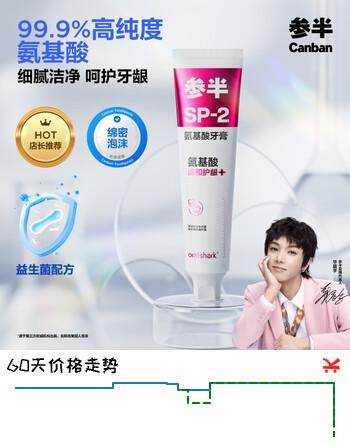 参半牙膏亮白去牙渍清新口气除口臭氨基酸sp-2牙膏180g