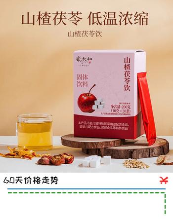 张太和山楂茯苓饮冲泡 独立小袋包装即冲即饮酸甜喜人   山楂茯苓饮冲泡 200g*1盒